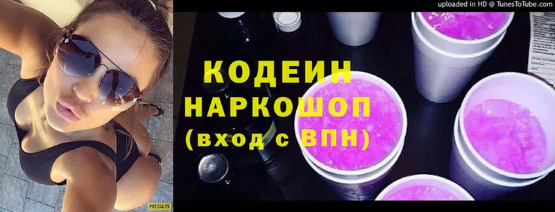 Кодеин напиток Lean (лин)  hydra ссылки  Белая Холуница 